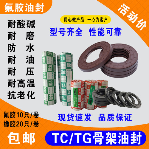 骨架油封TC/SOG/NQK/SBT氟胶丁晴橡胶夹布R35型双唇密封圈O型圈