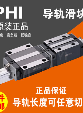 台湾PHI互换上银直线导轨滑块滑轨轨道轴承静音HGH/PHH25 30CA
