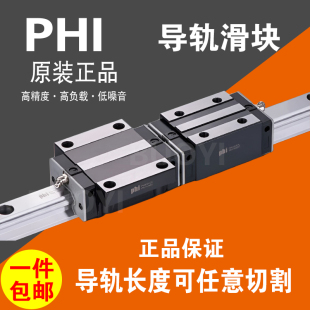 台湾PHI互换上银直线导轨滑块滑轨轨道轴承静音HGH/PHH25 30CA