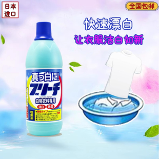 日本漂白剂白色衣物去渍去黄增白专用洗白神器衣服染色还原漂白水