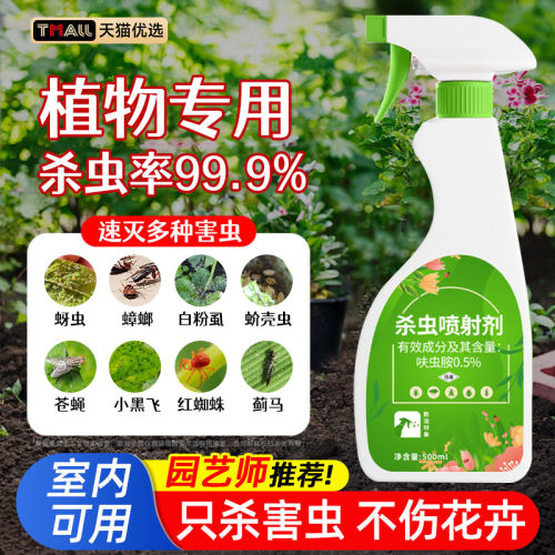 HAIBUS不烧苗花卉植物专用杀虫剂