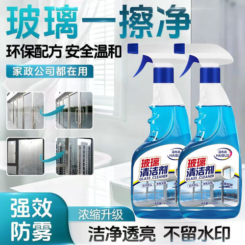全新升级配方不伤玻璃洁亮无痕