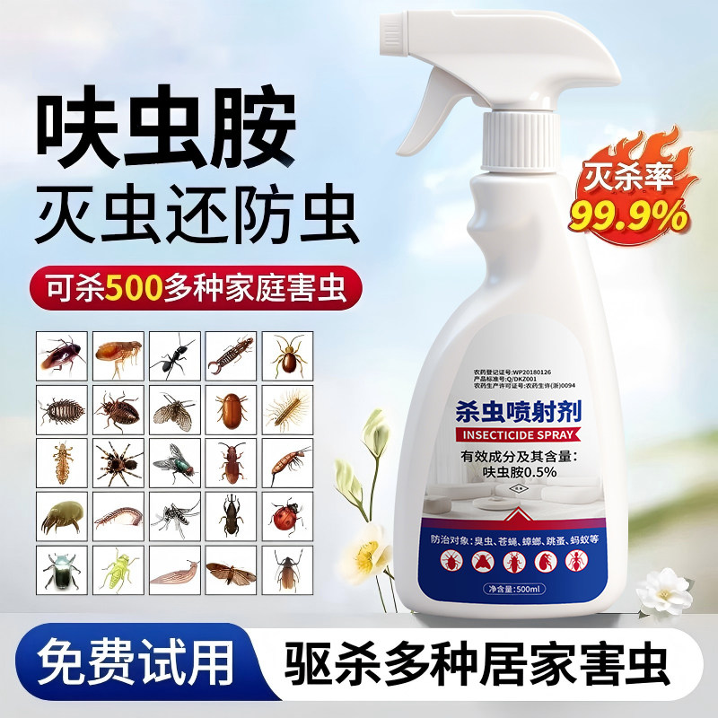 呋虫胺杀虫剂灭虫防防虫各种家庭虫害跳蚤蟑螂蜈蚣蚂蚁螨虫通用型