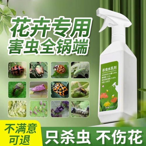 植物花卉杀虫剂杀虫药虫卵双杀