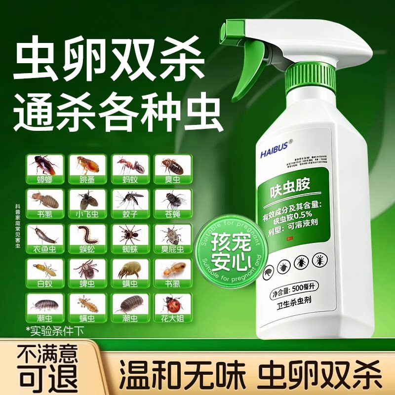 呋虫胺杀虫剂喷雾蟑螂药跳蚤蚂蚁隐翅虫床上可用宠物驱虫家用室内