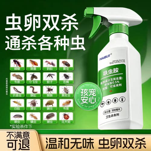 呋虫胺杀虫剂喷雾蟑螂药跳蚤蚂蚁隐翅虫床上可用宠物驱虫家用室内