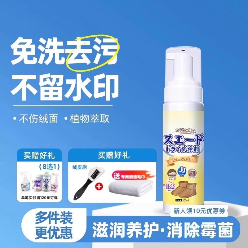翻毛皮绒皮干洗清洁剂去油污雪地靴清洗剂强力去污德训麂皮勃肯鞋,洗护清洁剂/卫生巾/纸/香薰,鞋油,淘宝优惠券,粉丝福利购,淘宝优惠卷