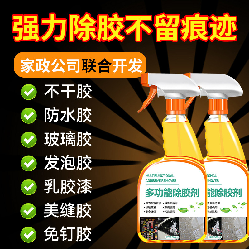 装修除胶剂家用去胶带粘痕开荒保洁专用强力除胶溶解不伤漆面 - 实物图