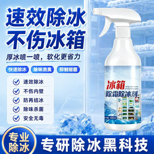家用冰柜除冰神器去冰化雪