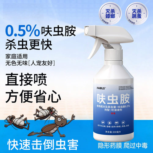 室内呋虫胺杀虫剂家用灭蟑螂药蚂蚁跳蚤床虱泡沫喷雾非无毒全窝