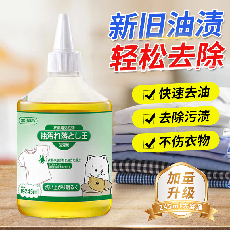 衣服去油渍油迹神器去顽固污渍去油王衣物清洗去黄去渍油污清洁剂,洗护清洁剂/卫生巾/纸/香薰,干洗剂/衣物渗透清洁剂,淘宝优惠券,粉丝福利购,淘宝优惠卷