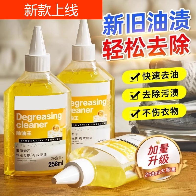 去油王清洁剂去油渍白衣服清洗剂衣服油迹神器衣物去除顽固油污渍,洗护清洁剂/卫生巾/纸/香薰,干洗剂/衣物渗透清洁剂,淘宝优惠券,粉丝福利购,淘宝优惠卷