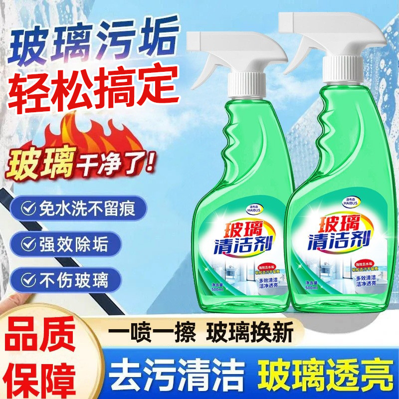 海布森多用途玻璃清洗剂强效去垢