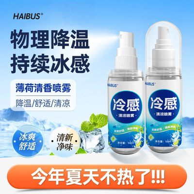 夏季薄荷降温喷雾防中暑户外运动