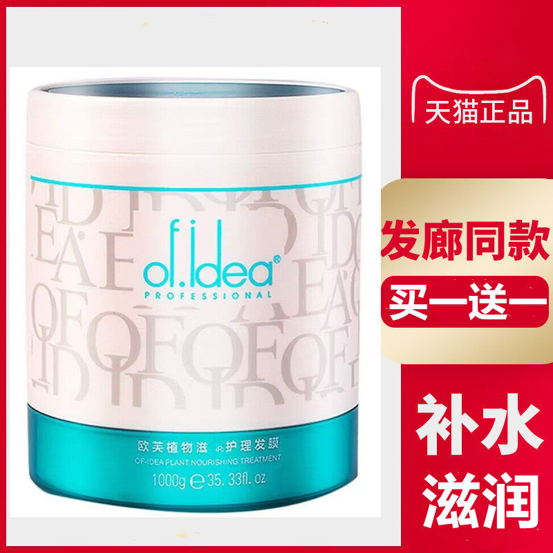 买一送一欧芙能量快捷护理植物滋润发膜改善毛躁倒膜护发素