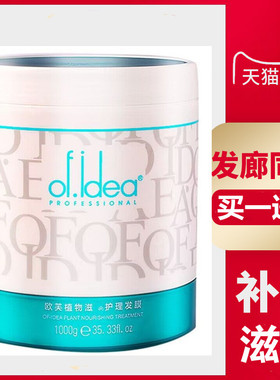 买一送一欧芙能量快捷护理植物滋润发膜改善毛躁倒膜护发素