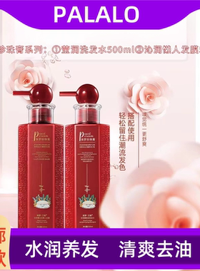 保罗兰柏珍珠膏洗发水套装去*去*止痒蓬松柔顺补水护发素发膜