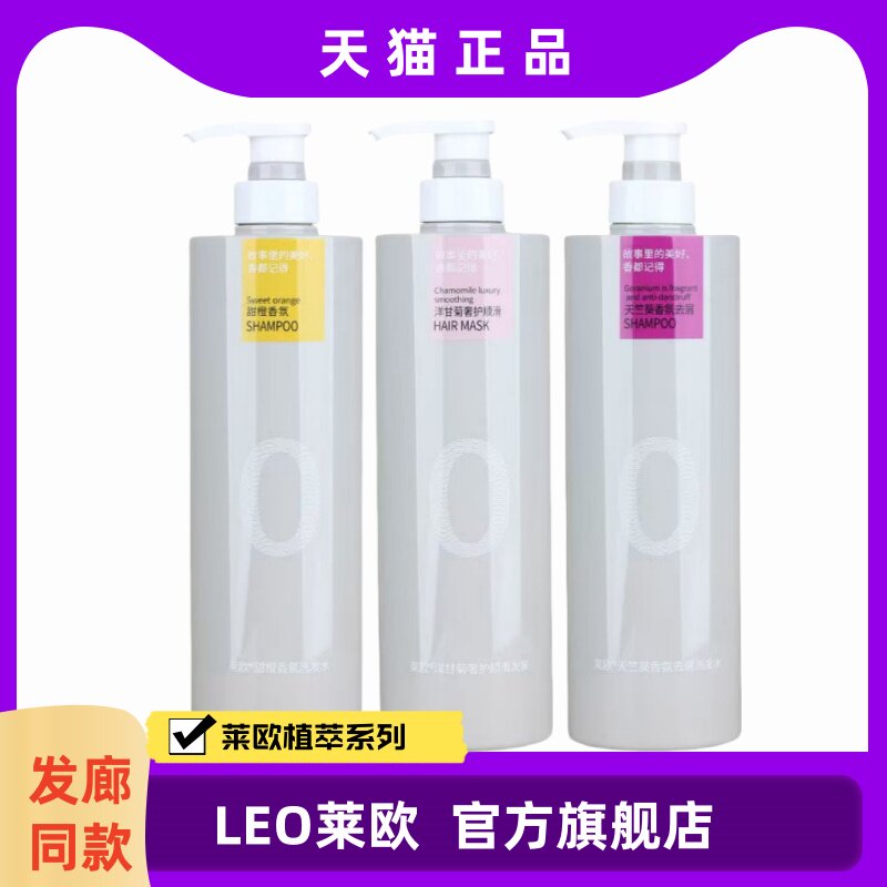 天竺葵奢护柔顺洗发水
