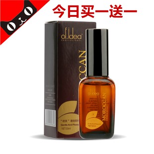 买一送一欧芙摩洛哥阿油坚果护发精油女士干枯防卷发防毛躁