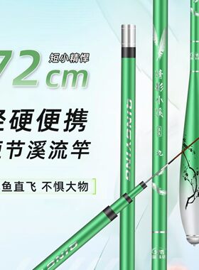 3米6鱼竿超轻超硬短节溪流竿