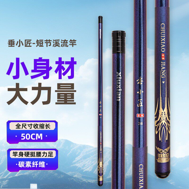 超短节溪流竿手杆日本进口碳素鲫鱼竿便携式收缩50cm钓鱼竿碳纤维