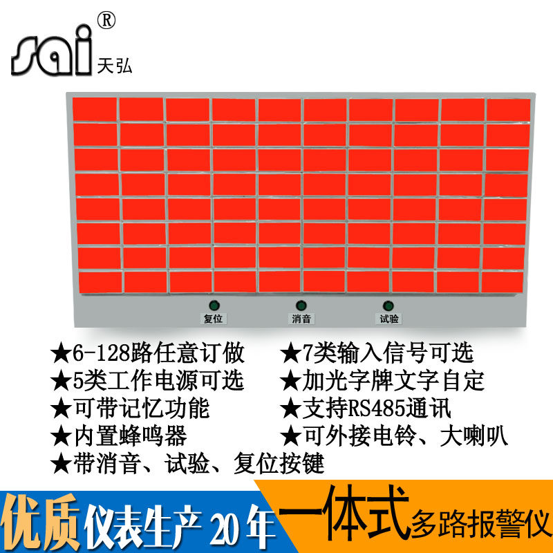 天弘xxs-64智能一体式中央信号报警器闪光报警仪32路信号屏光字牌