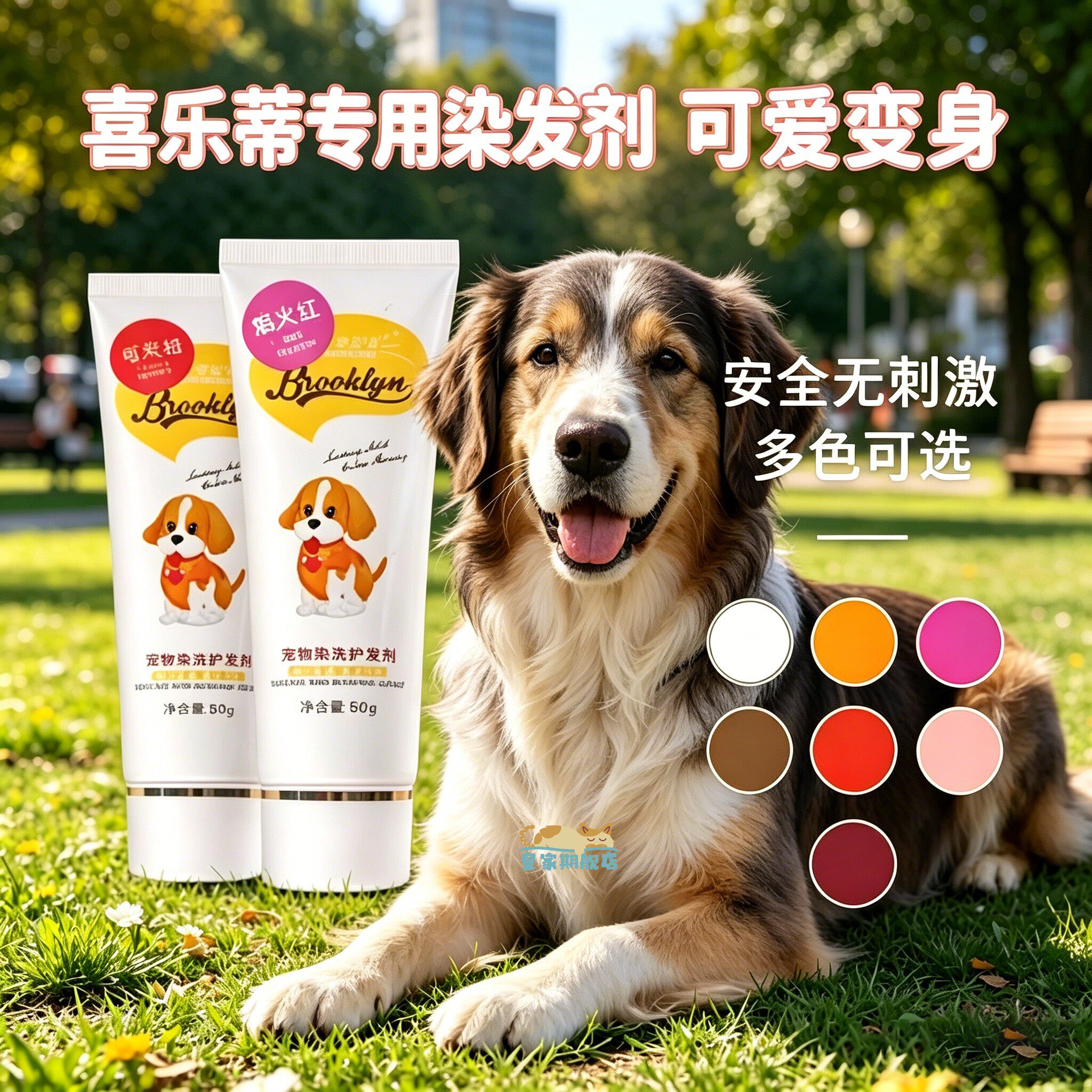 喜乐蒂狗狗染发剂宠物专用小狗染色剂染毛膏狗毛发染色持久不掉色