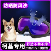柯基专用狗狗眼镜小狗护目镜宠物配饰墨镜佩戴外出用品防风镜太阳