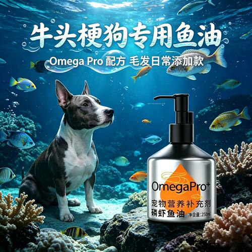 牛头梗专用鱼油卵磷脂狗狗软磷脂小狗宠物狗补充营养品孕狗omega3