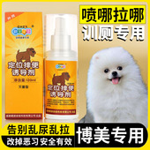 博美专用狗狗诱导剂大小便神器定点排便宠物训练上厕所狗尿尿引导
