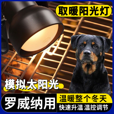 罗威纳专用狗狗取暖灯冬天宠物保温灯幼犬小狗过冬神器恒温加热灯