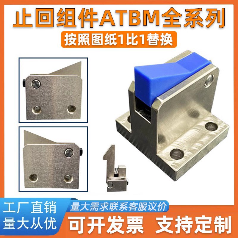 止回组件 ATBM 7SA 7A 10A 14A 2B8A-S-H-BH-BL-BT-PI-TP 止回器