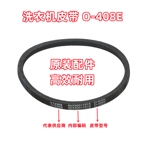 适配海尔 EBM3365W 洗衣机皮带三角带传动带O型带
