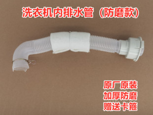 ECO11W波轮洗衣机内排水管耐磨型内出水管内连接管 美 MB65