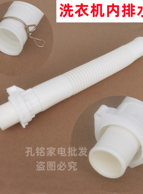 原装三洋DG-F80366BG滚筒洗衣机内排水管内连接管出水管中间管