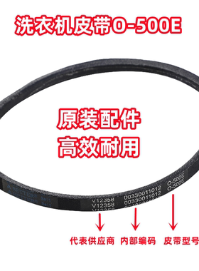 适配海尔 EB100Z109 洗衣机皮带三角带传动带O型带
