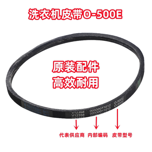 V12358 00330011012 O-500E海尔洗衣机皮带三角带传动带O型带