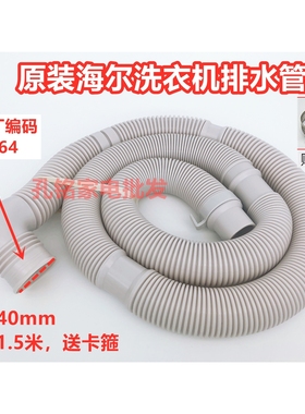原装海尔 EB100Z109 洗衣机排水管下水管出水软管全自动脱水管