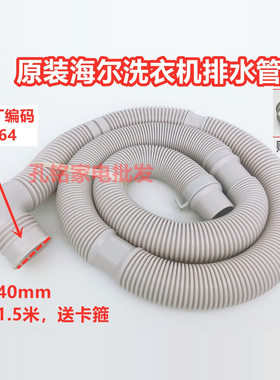原装海尔EB120B35Mate3波轮洗衣机排水管出水下水管