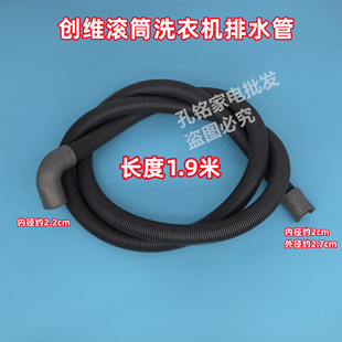 滚筒洗衣机排水管下水管加厚出水管 F60A 原装 创维