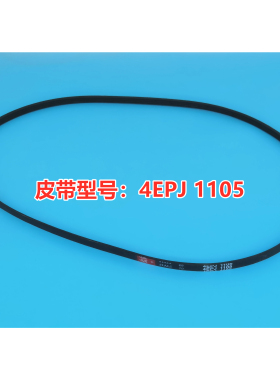 三洋WF710668IG0S/WG-F70811BK滚筒洗衣机皮带原厂传送带角带