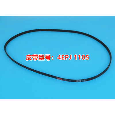 荣事达RG-F6509W/RG-F7011S滚筒洗衣机皮带原厂传送带角带