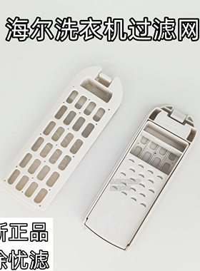 海尔MB7598F61全自动波轮洗衣机过滤网线屑过滤盒网兜网
