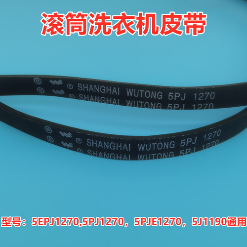 荣事达RG70-1003E/RG70-1030E(S)滚筒洗衣机皮带原厂传送带角带