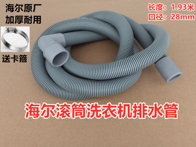 海尔XQG70-1000J/1011/10266A滚筒洗衣机排水管原装加厚出水管