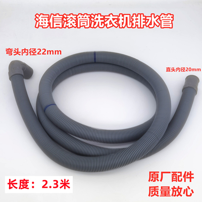 海信XQG100-S1228F全自动滚筒洗衣机排水管原装出水管细款下水管