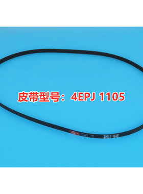 荣事达RG-F7021SZ/RG-L6002G滚筒洗衣机皮带原厂传送带角带