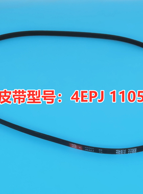 三洋XQG60-660SX/XQG60-F1029滚筒洗衣机皮带原厂传送带角带