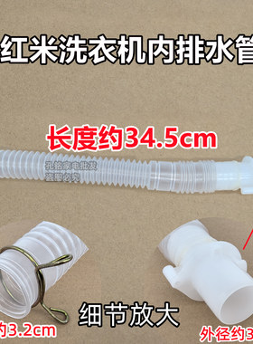 红米XQB80MJ101全自动波轮洗衣机内排水管内连接管下水管