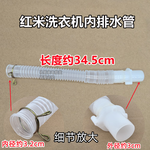 小米红米全自动波轮洗衣机内排水管内连接管下水管 - 封面